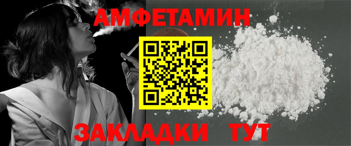 АМФ  Вход с VPN  Бийск  Амфетамин  АМФ Розовый 
