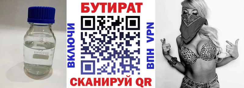 Бутират вода  Бийск 