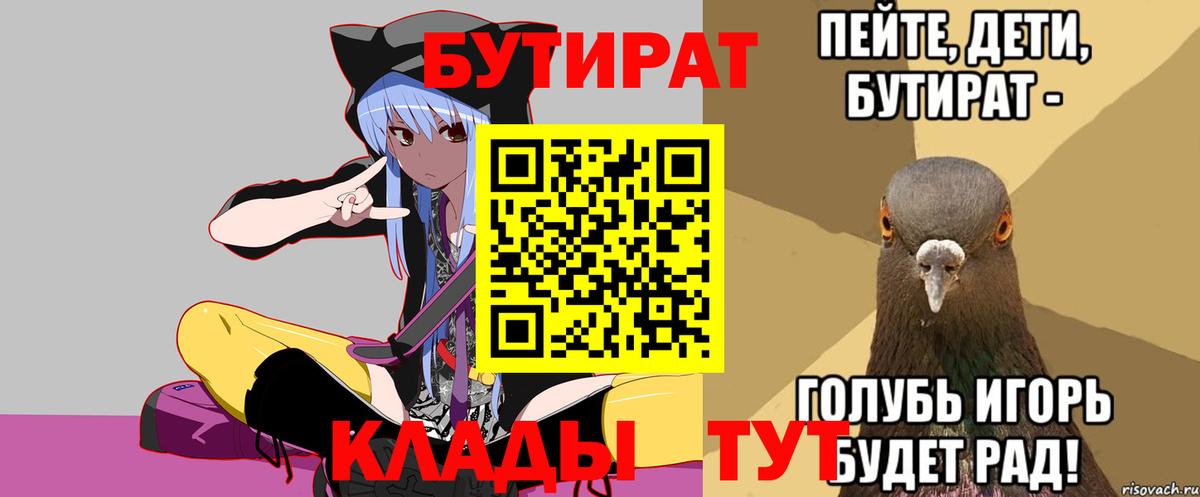 Бутират BDO Бийск