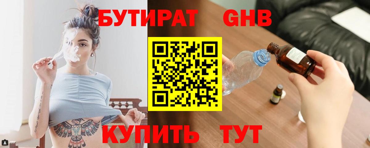 Бутират  Вход с VPN  Бийск  Бутират жидкий экстази 