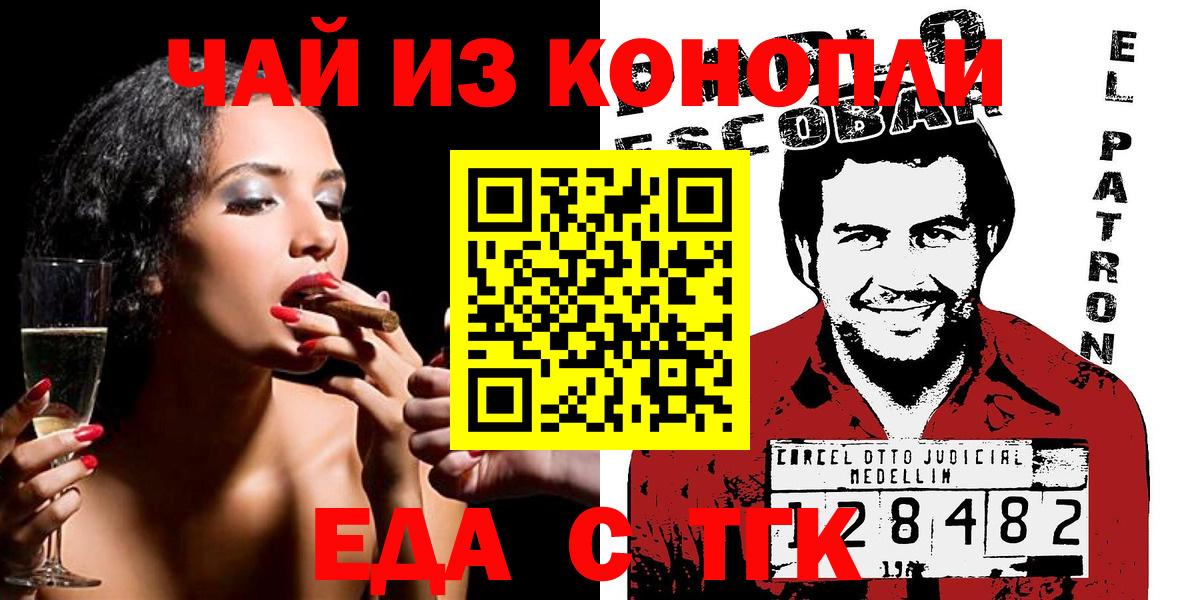 Бийск  Еда ТГК конопля  Вход с VPN 