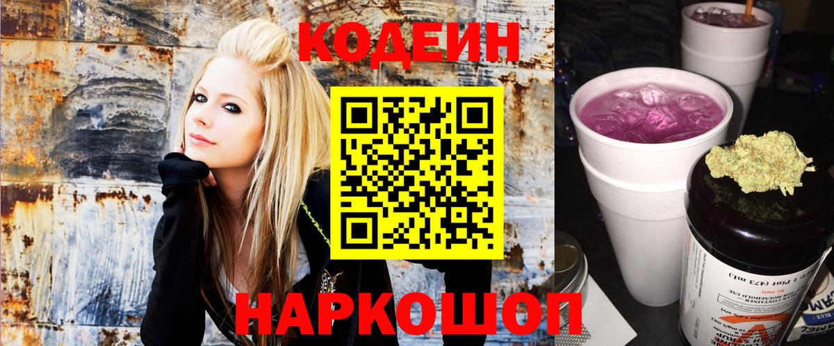 Кодеин Purple Drank  Codein напиток Lean (лин)  Бийск  Вход с VPN 
