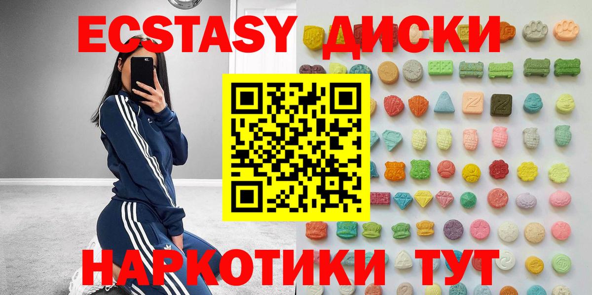 ЭКСТАЗИ MDMA Бийск