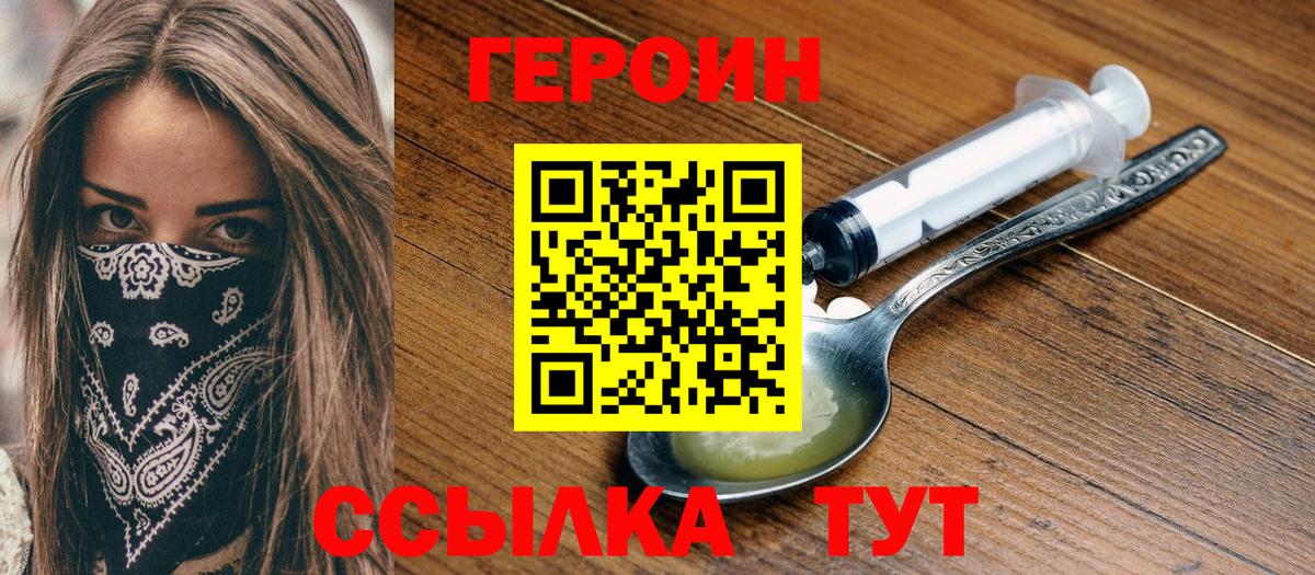 Героин герыч Бийск