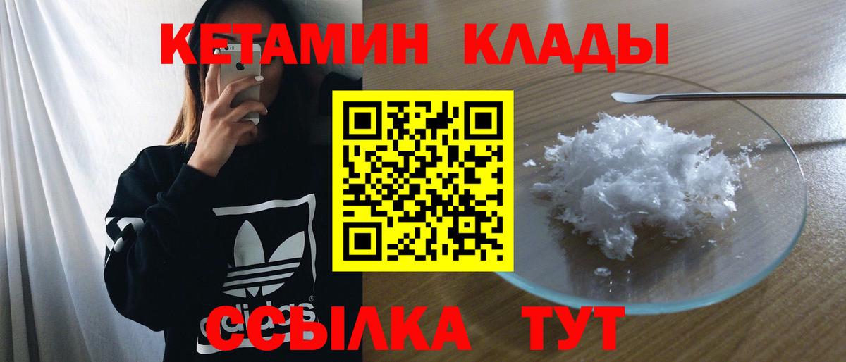 КЕТАМИН ketamine Бийск