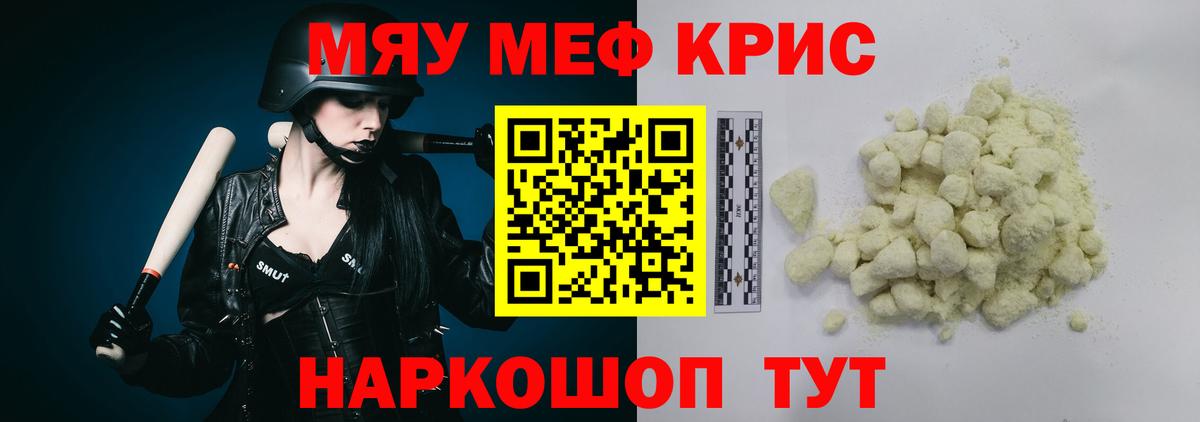 Меф кристаллы Бийск