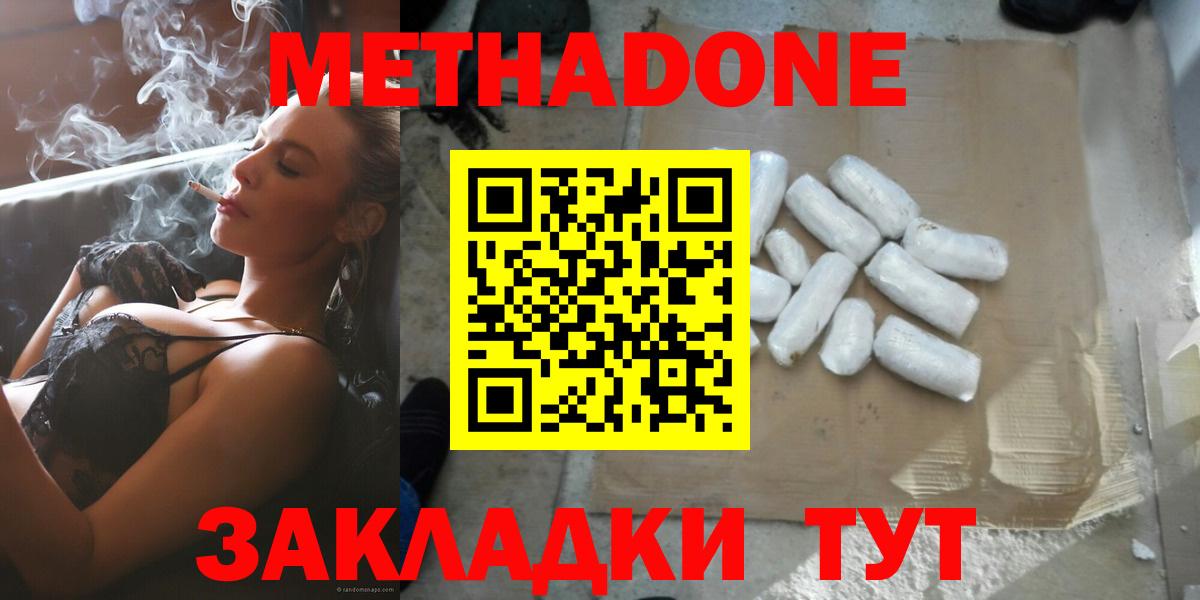 МЕТАДОН кристалл  Вход с VPN  Бийск  МЕТАДОН мёд 