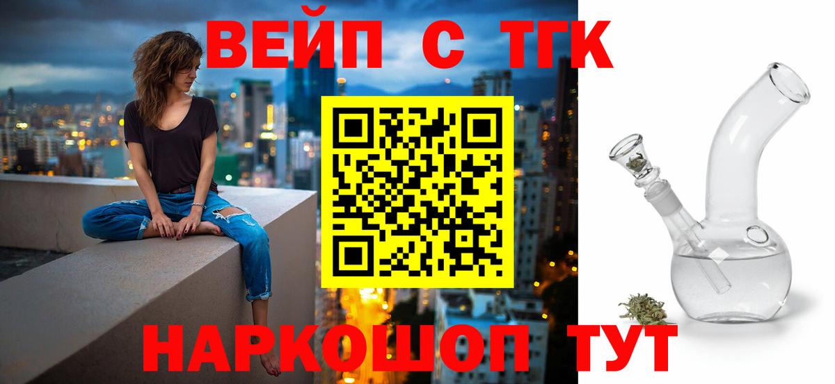 ТГК жижа Бийск